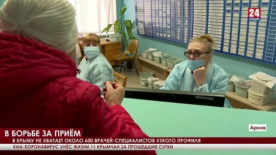 В поликлиниках – очереди. Легко ли записаться на приём к врачу — Видео от Крым 24 | Нов…