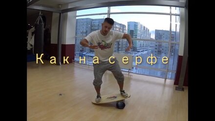 Баланс борд для чайников