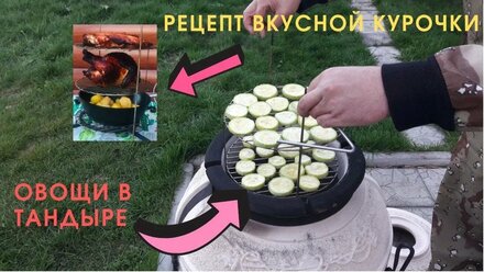 Курица в Тандыре. Рецепт! Как правильно приготовить курицу с овощами в Тандыре?