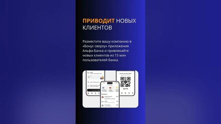 «Бонус сверху» — совместный проект UDS и Альфа-Банка