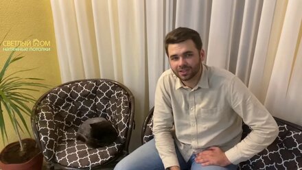 Светлый Дом, отзыв натяжные потолки
