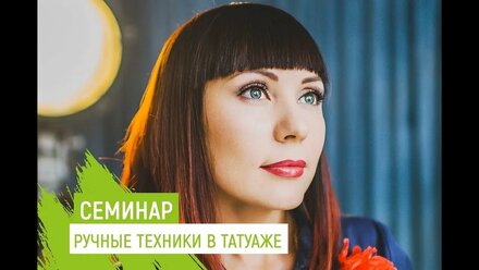 Общаемся о Мануальных Техниках в татуаже #микроблейдинг