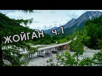 Минеральные источники Жойган (Чойган). Часть 1. Начало.