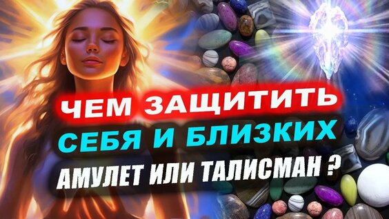 Не просто украшения: какие виды амулетов реально работают и как их выбрать
