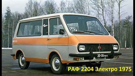 Обзор #RAF2204 Электро