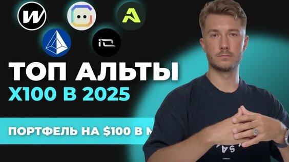 Перспективные Альткоины которые дадут иксы, лучшая новая криптовалюта — Видео от GET IN ...