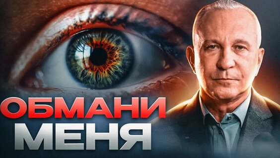 Почему люди ВРУТ? / Как распознать ложь? Алексей Ситников — Видео от Андрей Федорович