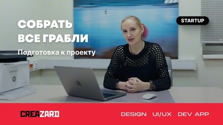 О чем надо подумать перед началом проекта, чтобы не собрать все грабли?