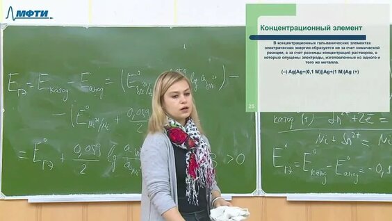 10. Электрохимия. Химические источники тока — Видео от Лекции