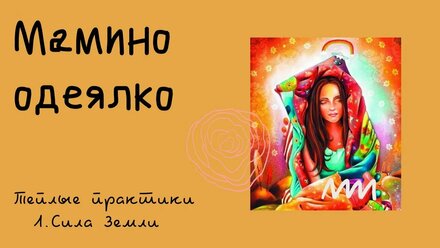 Практика "На земле"