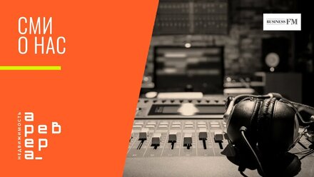 Константин Попов в эфире Бизнес FM: о ситуации на рынке недвижимости Красноярска