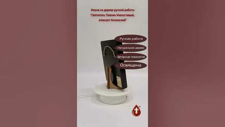Святитель Павлин Милостивый, епископ Ноланский, 12x16x1,8 см, арт В5827