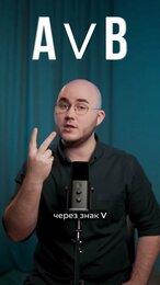 Дизъюнкция | ЕГЭ по информатике #Программирование #ЕГЭ2024
