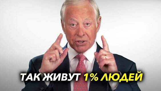 Привычки миллионеров и успешных людей — Видео от Слова Великих людей