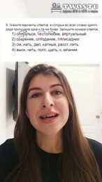 ЕГЭ по русскому за 60 секунд - задание 9