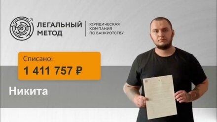 Банкротство Никиты в ЮК Легальный метод