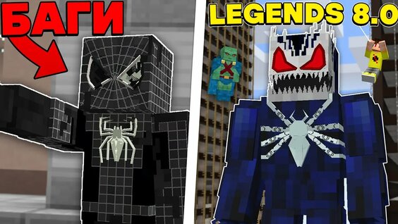 Я Хейтер мода Superheroes Unlimited (Legends 8.0)