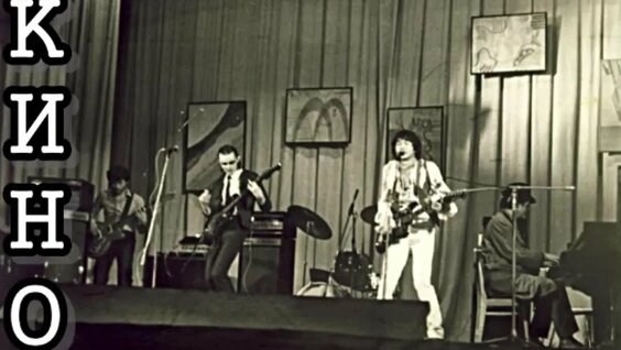 Цой Редкие Записи - Концерт В Рок Клубе 1982 — Видео от Виктор Цой -КИНО