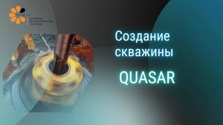 2.Создание скважины