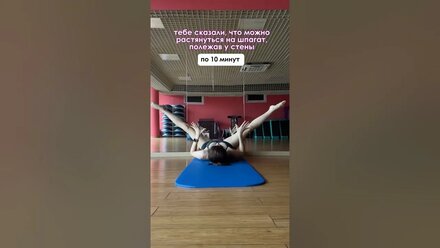 Такая растяжка УСТАРЕЛА! Переходи на динамику ☝️