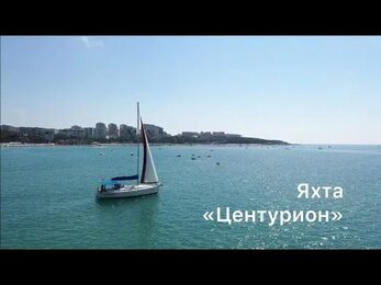 Яхта «Центурион»