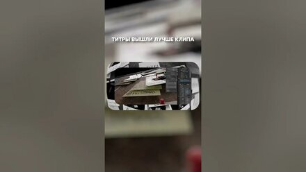 Видос на канале 💀