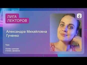 Разговор о композиции