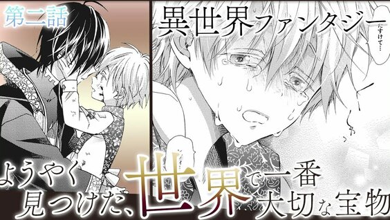 【異世界ファンタジー BL】コミックス『お伽話は地獄の果て、』第２話、試し読み