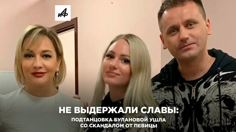Не выдержали славы: подтанцовка Булановой ушла со скандалом от певицы ...