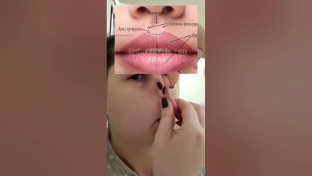 Арка Купидона #массажлица #самомассаж