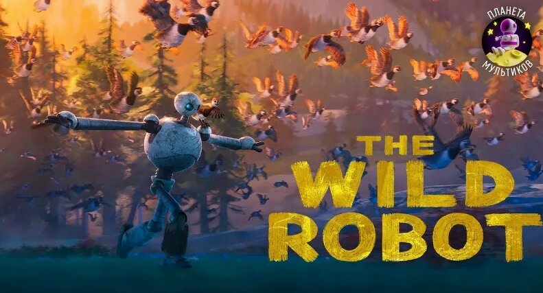 the-wild-robot-2024