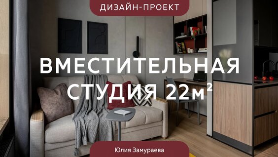 Эксперименты с цветом на 22 кв.м. Удивительно вместительная студия в новостройке — Видео…