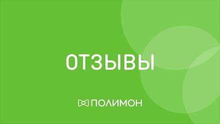 Отзывы о центре подготовки к ЕГЭ и ОГЭ Полимон. Беляев Дмитрий.