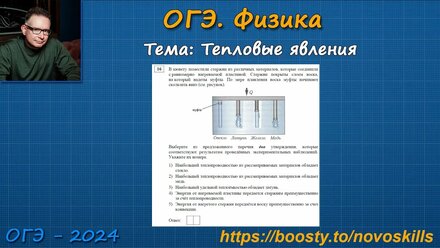 Тепловые явления ОГЭ 2024 Физика