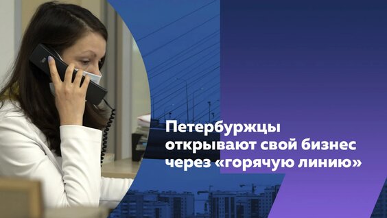 Более 180 тысяч бизнесменов позвонили на «горячую линию» Центра развития и поддержки предпри...