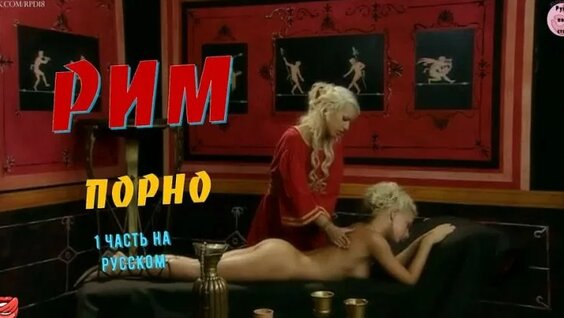 Porno, u yerda yotibdi va uning uchun navbat bor