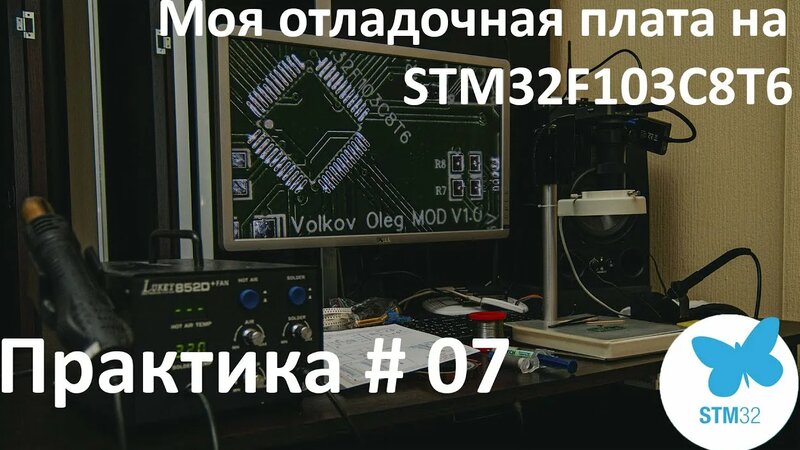 Моя отладочная плата на Stm32f103c8t6. Схема. Пайка.