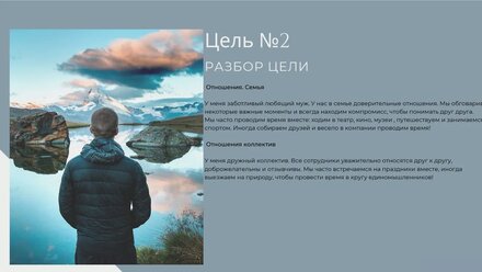 PRO цели разбор домашнего задания