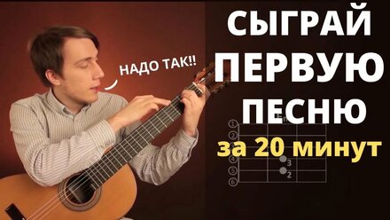 Уроки игры на гитаре с нуля для начинающих !