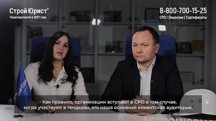 ✅ Для чего нужно СРО | Когда требуется вступить в СРО | СтройЮрист ✅