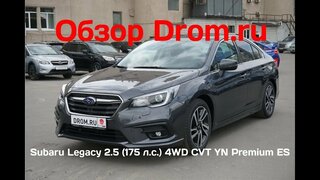 Subaru Legacy 2019 2.5 (175 л.с.) 4WD CVT YN Premium ES - видеообзор