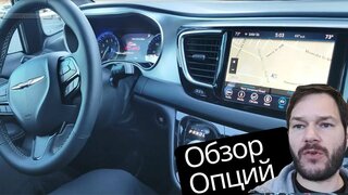 Тест Драйв Крайслер Пацифика 2019 Chrysler pacifica