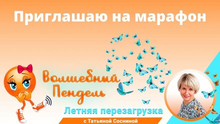 Приглашение на Летнюю перезагрузку