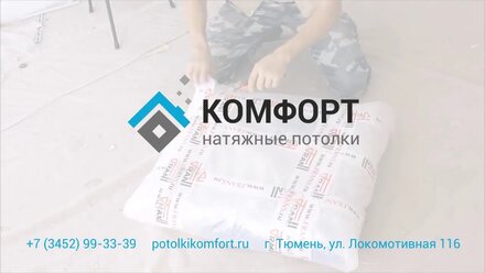 Видео отзыв об установке натяжных потолков