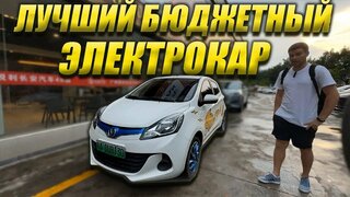 Changan e-star (benben).  такой ли дешёвый самый бюджетный электрокар?
