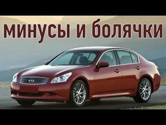 Infiniti G проблемы | Надежность Инфинити Г 4 с пробегом