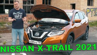 Обзор Nissan X-trail 2021- Стоимость / Новые Опции / Комплектации