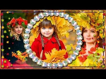 Проект Proshow Producer "Осени не будет"