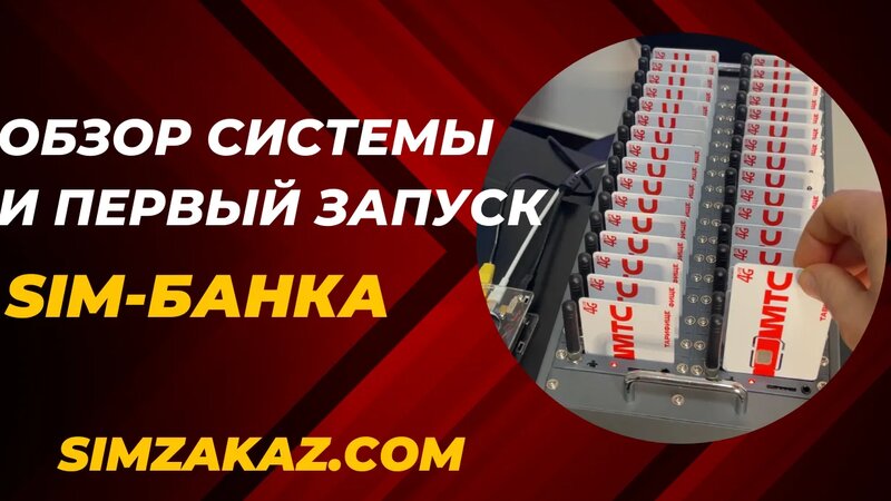 Как выбрать и купить симбанк? Симбокс GSM-шлюз Quectel M35 M26 Sim-box ...