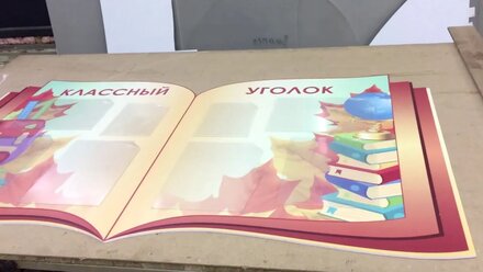 Изготовление информационных стендов